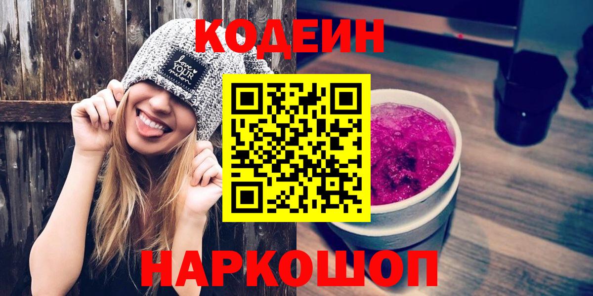 Codein напиток Lean (лин)  Вход с VPN  Кодеин напиток Lean (лин)  Обнинск 