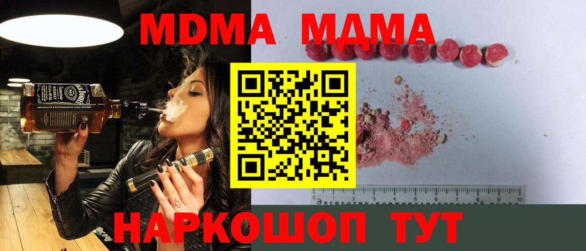 МДМА Molly  Вход с VPN  Обнинск 